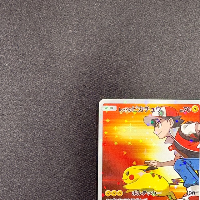 レッドのピカチュウ 270/SM-P