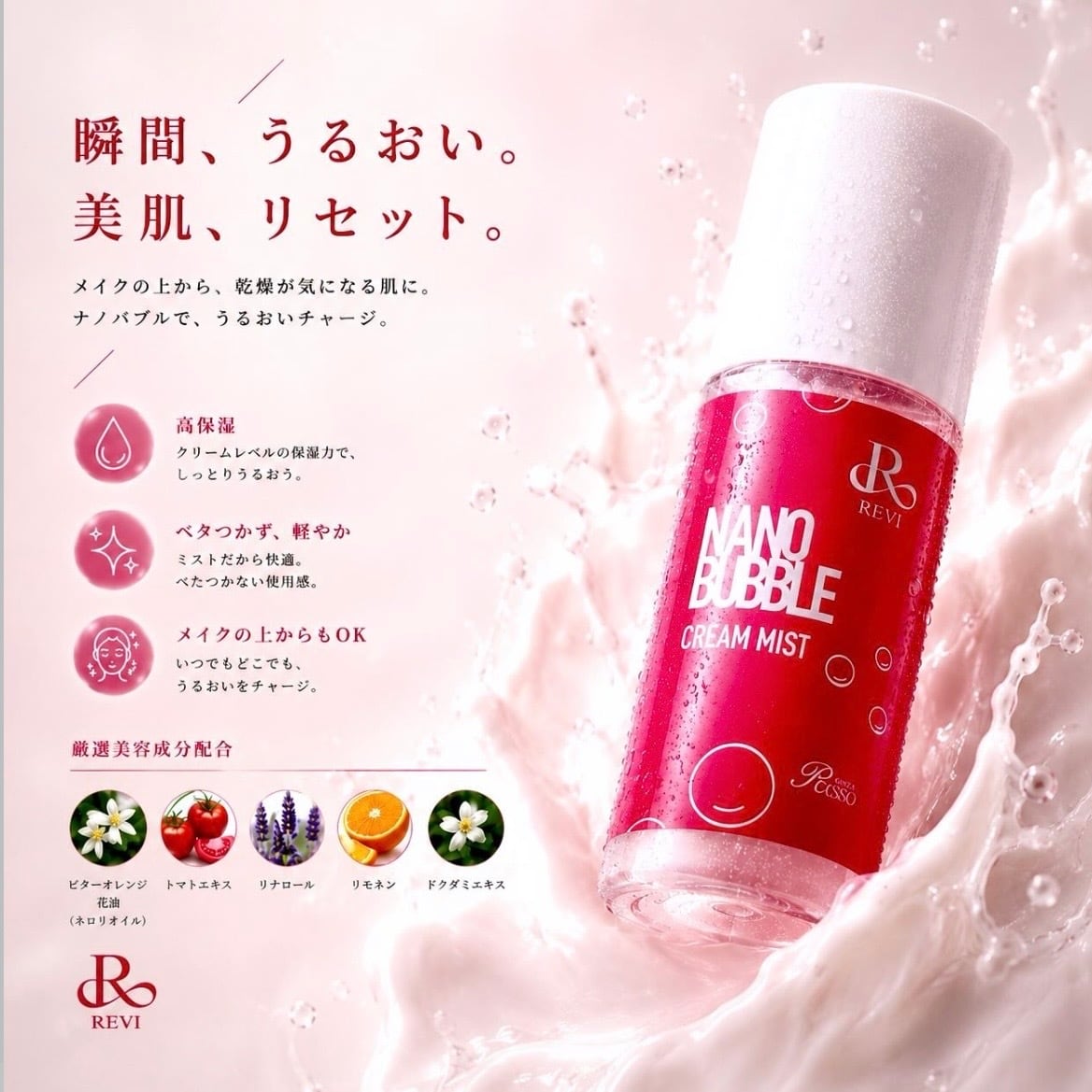 REVI パーフェクトモイストクリーム【愛用芸能人多数☆】 | PAY ID