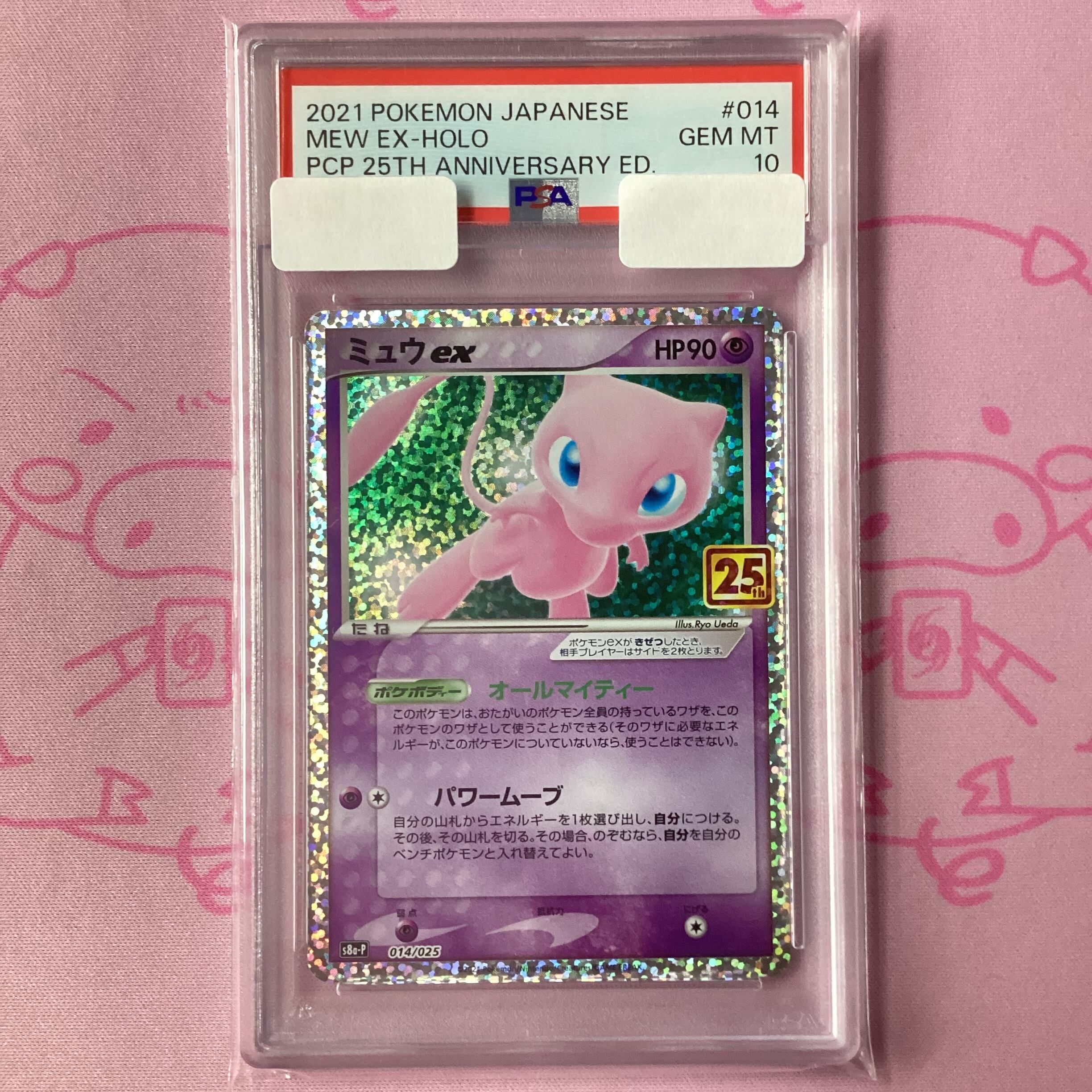 【Aランク】ミュウex(PSA10 25th