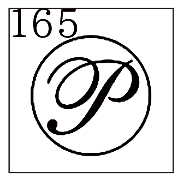【シーリングスタンプ／封蝋印】「165／英字Type6＜P＞」カリグラフ・英字6・封印・イニシャル・アルファベット