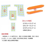 E13 適用/対応LED ルームランプ ニッサン 新型 ノート E13/SNE13 適用/対応ノートオーラ FE13/FSNE13 R2.12~/ ノートオーラ FE13/FSNE13 年式：R3.8~専用設計 車内灯 室内灯 6000K ホワイト 爆光 ルームランプセット 取付簡単 (ホワイト)