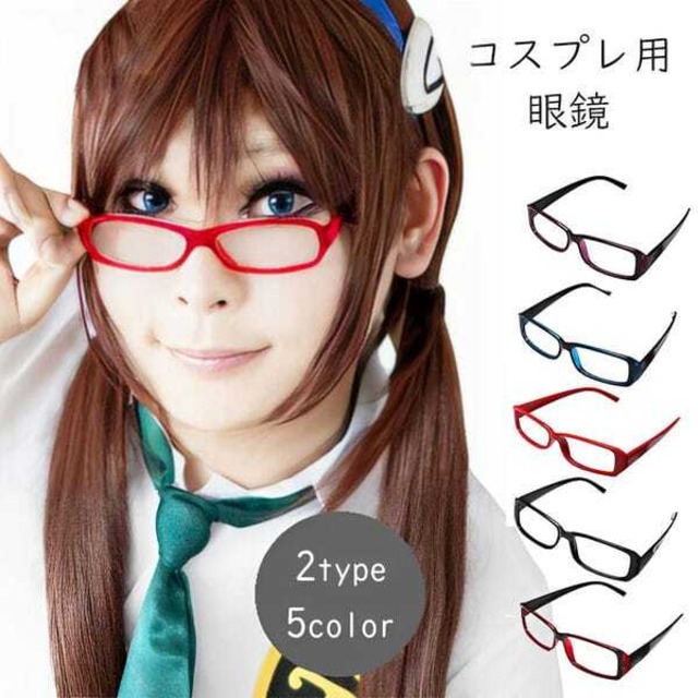 コスプレ小物 伊達眼鏡 ダテメガネ フレームメガネ 眼鏡フレーム メンズ レディース 男女兼用 ユニセックス 知的 キャラクター風 小道具 撮影用 なりきり仮装 めがね 赤縁 黒縁 めがね レンズありなし選べる　k0306-megane