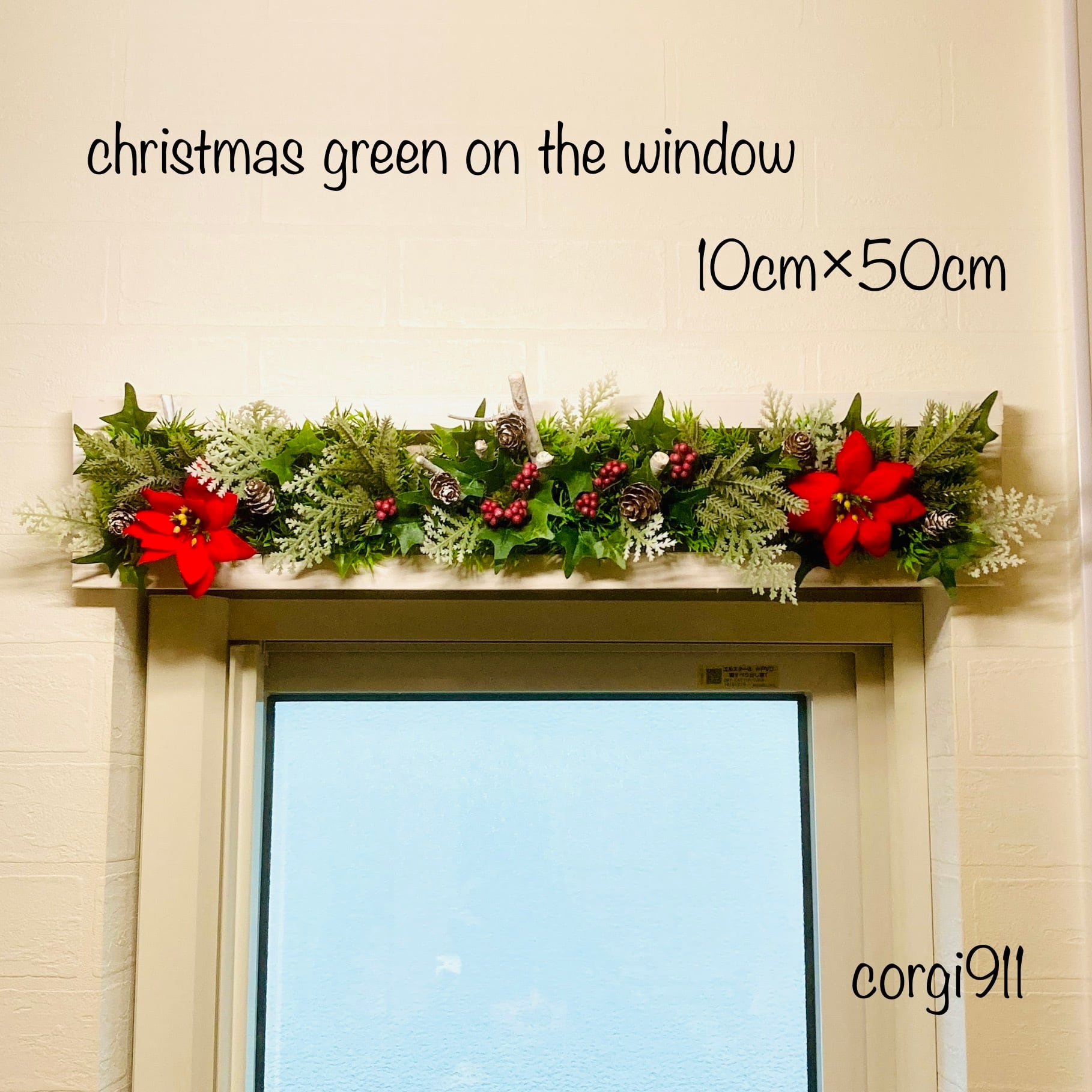 窓の上にも♪クリスマスグリーン♪ 10cm×50cm ※光触媒加工 | Pay ID