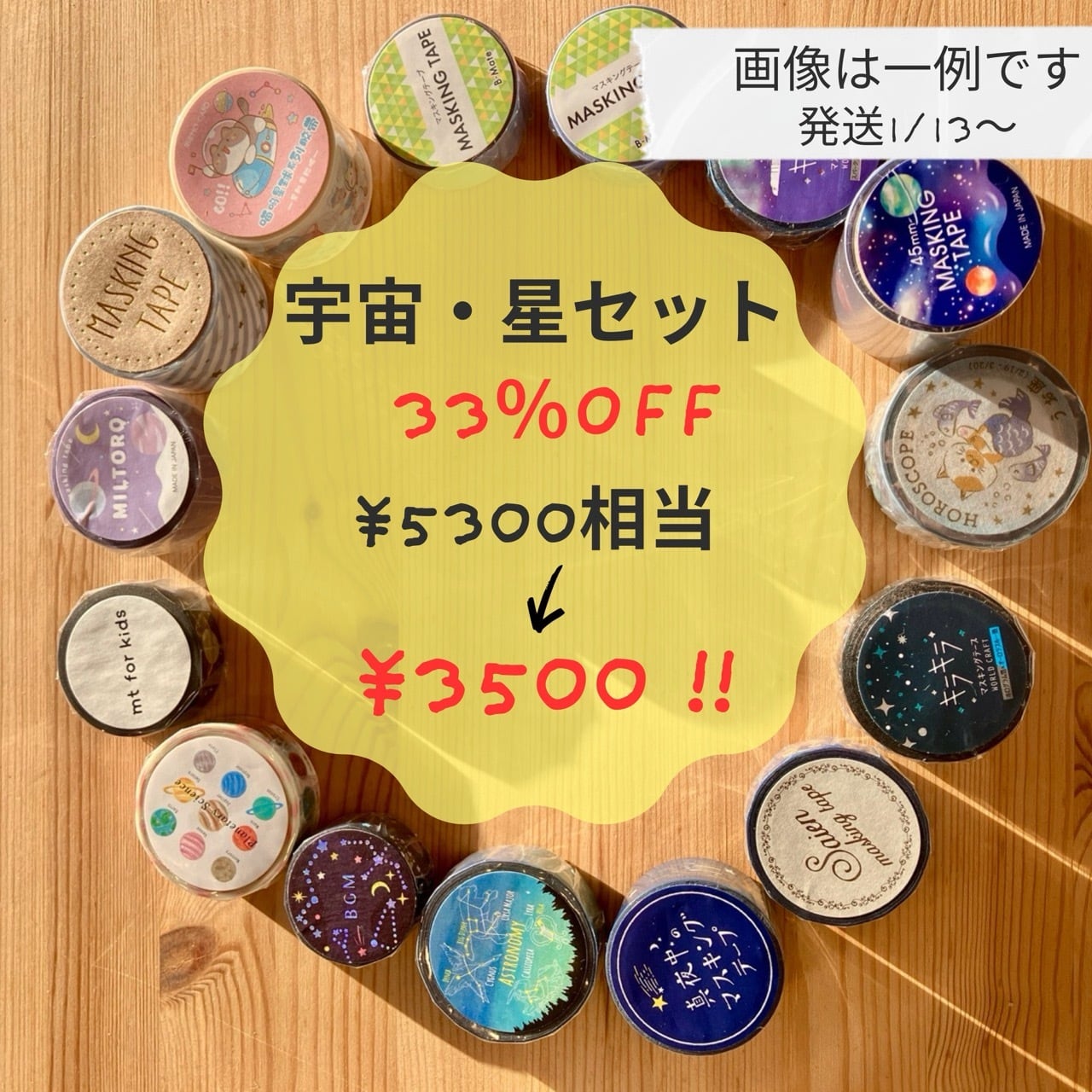 ♡2026福袋♡ 宇宙・星セット 5300円相当 33%OFF!!