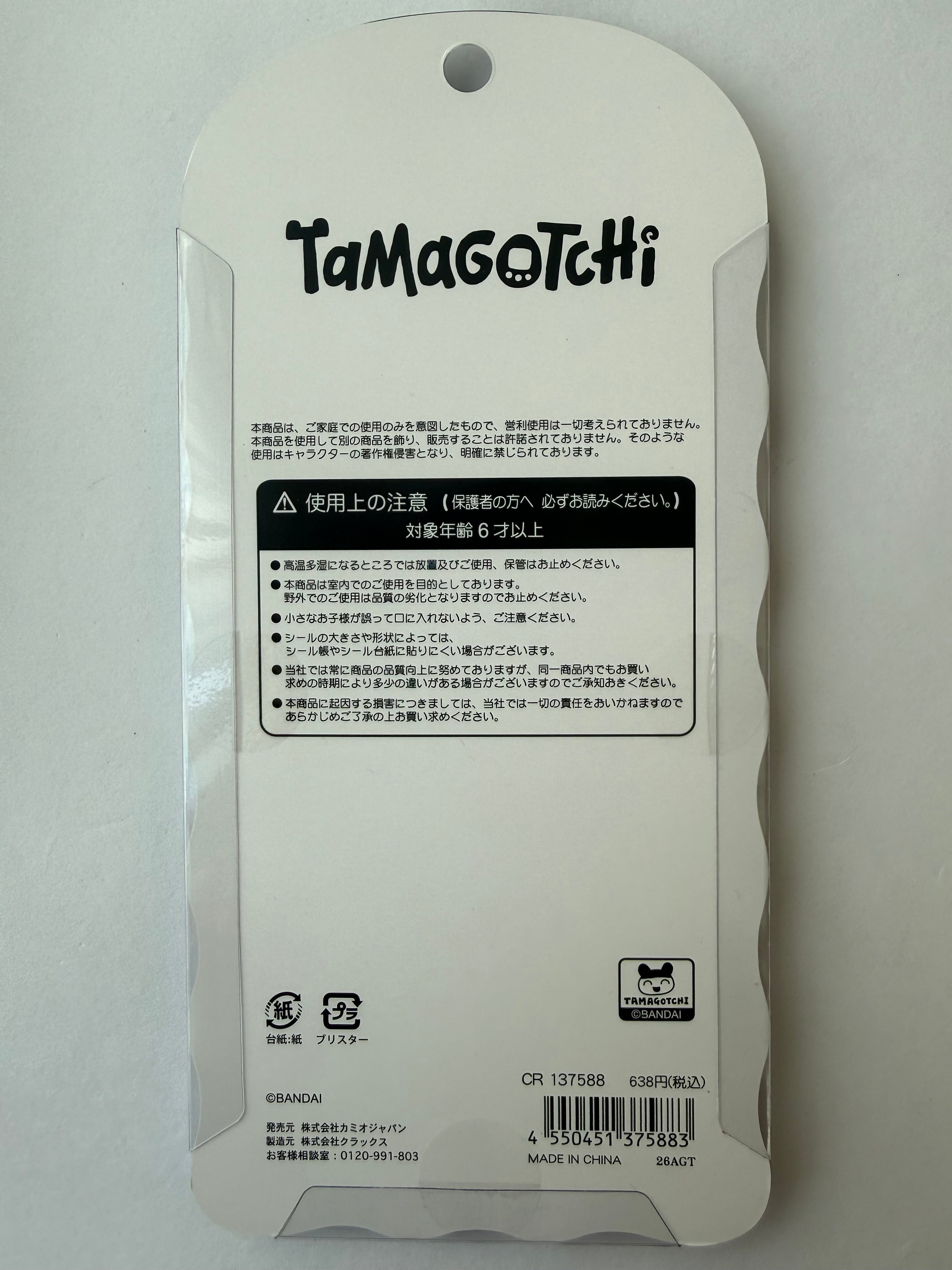 メールご案内対象者様限定【おやじっち】たまごっち コットンパフィー