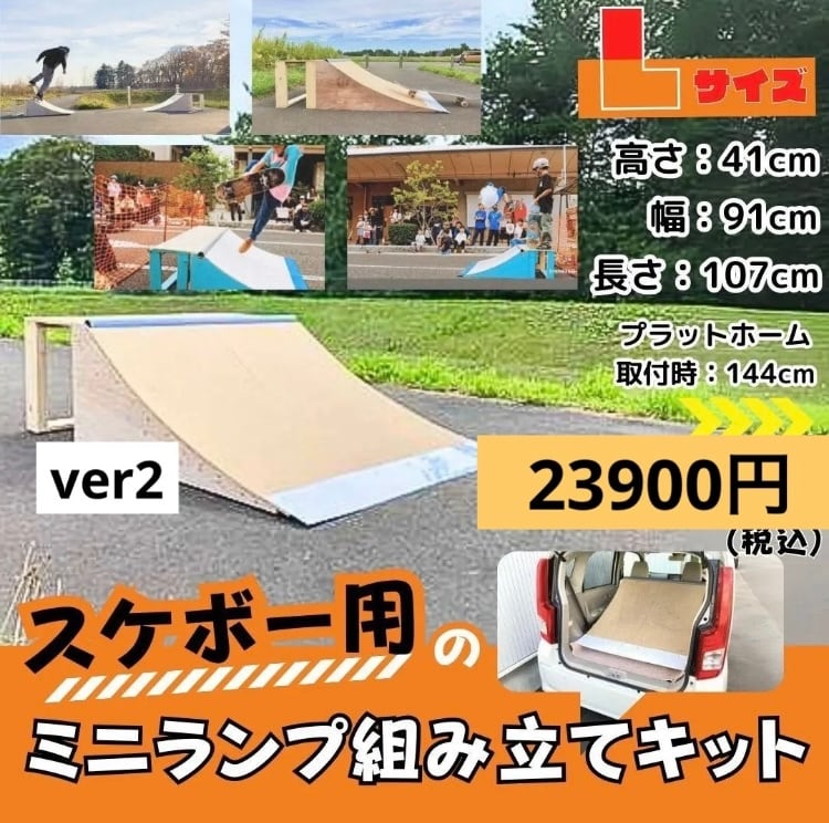 L pro ver2 堀米選手使用!スケボー ミニランプ組み立てキット L pro ver2 堀米選手使用!スケボー ミニランプ組み立てキット