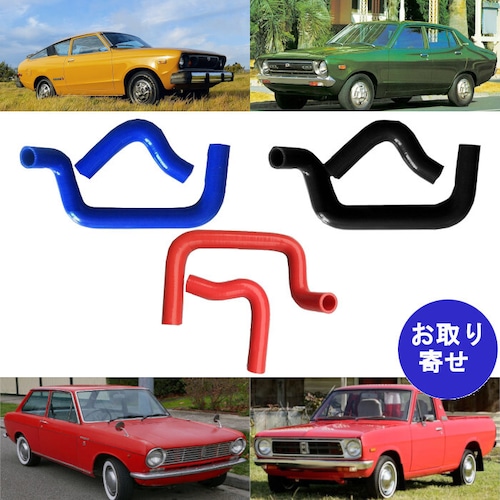 ラジエーターホース 1.2 L A12 I4 Nissan Datsun 1000 1200 120Y B110 B210 日産 ダットサン