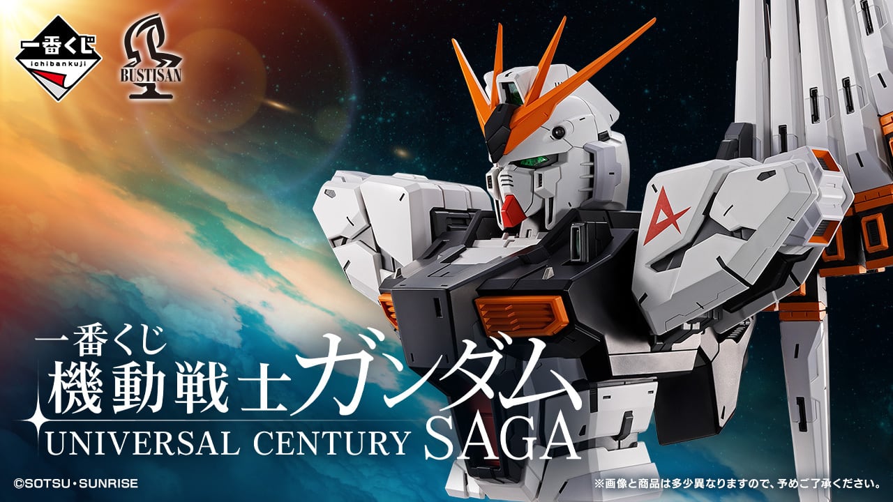 [ロット] 一番くじ 機動戦士ガンダム UNIVERSAL CENTURY SAGA