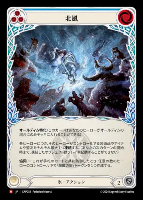 GAP038【JP】【ICE】北風/Northern Winds 画像
