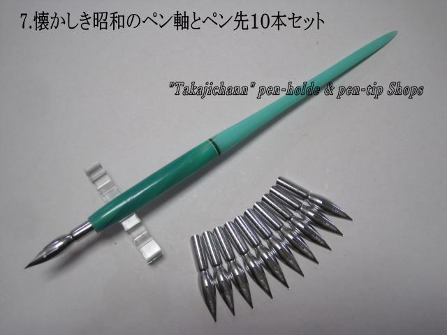 2.替えペン先【 ニッコー 丸ペン №659 】 硬質ブロンズ 廃盤品 10本