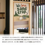 【受注生産】のれん ゴルフ We Love sand trap 85×90cm 53069