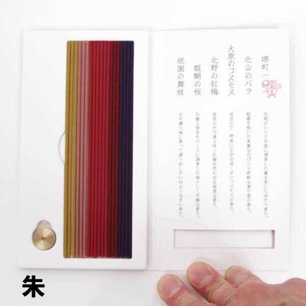 メール便OK 薫玉堂 試香 朱／藍 香立付き 線香 京都老舗の香りを気軽に