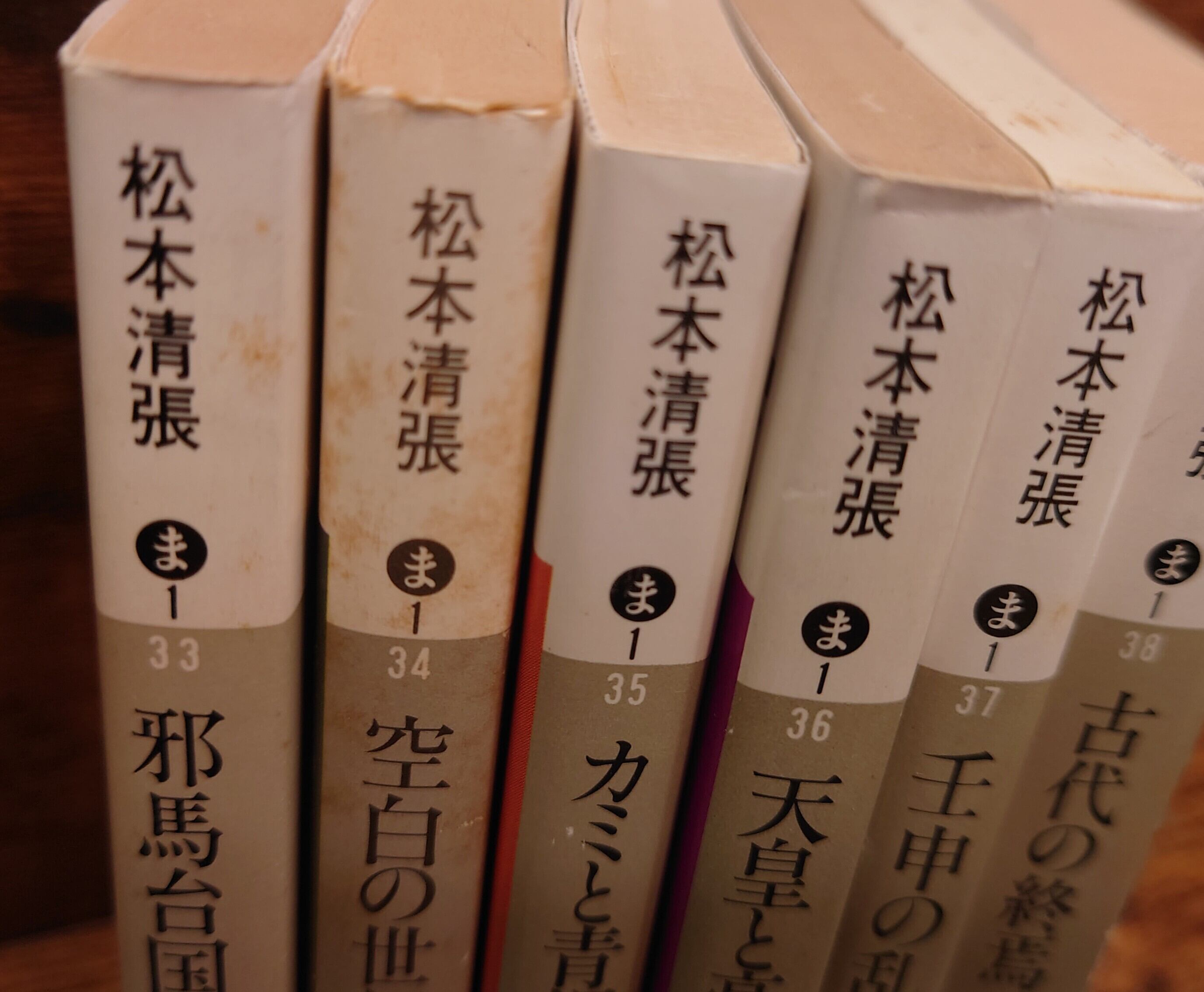 清張通史（講談社文庫）1巻～6巻 6冊セット | 弥生坂 緑の本棚