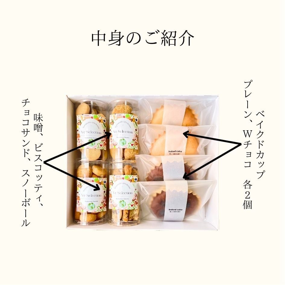 バラエティセットB | ビートゥリー 身体に優しいスイーツレッスン＆販売