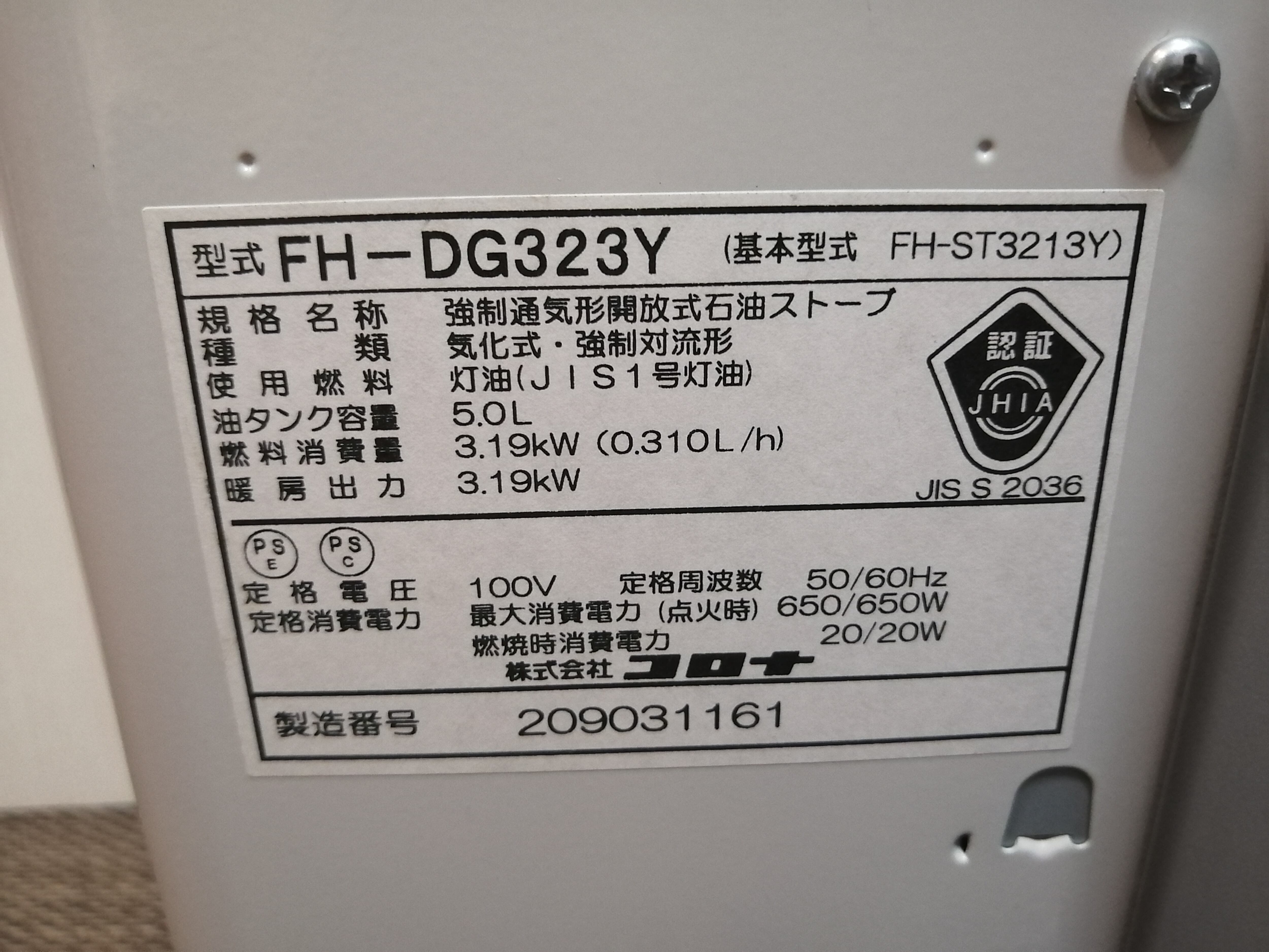 【引き渡し限定】【発送不可】コロナ石油ファンヒーター　FH-DG323Y