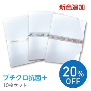 【限定】(20%OFF)プチクローゼット  抗菌+ 10枚set