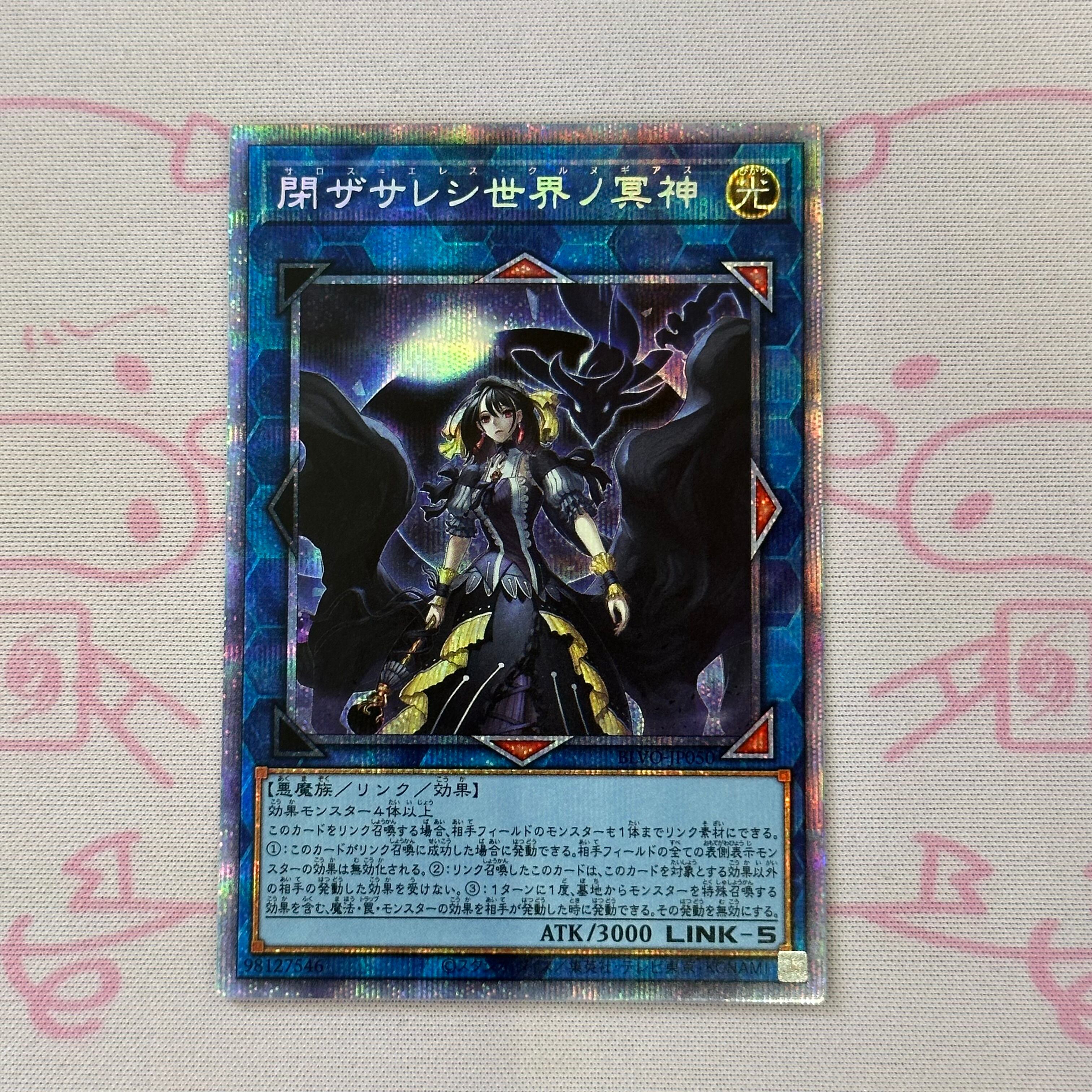 【Aランク】閉ザサレシ世界ノ冥神 プリズマ