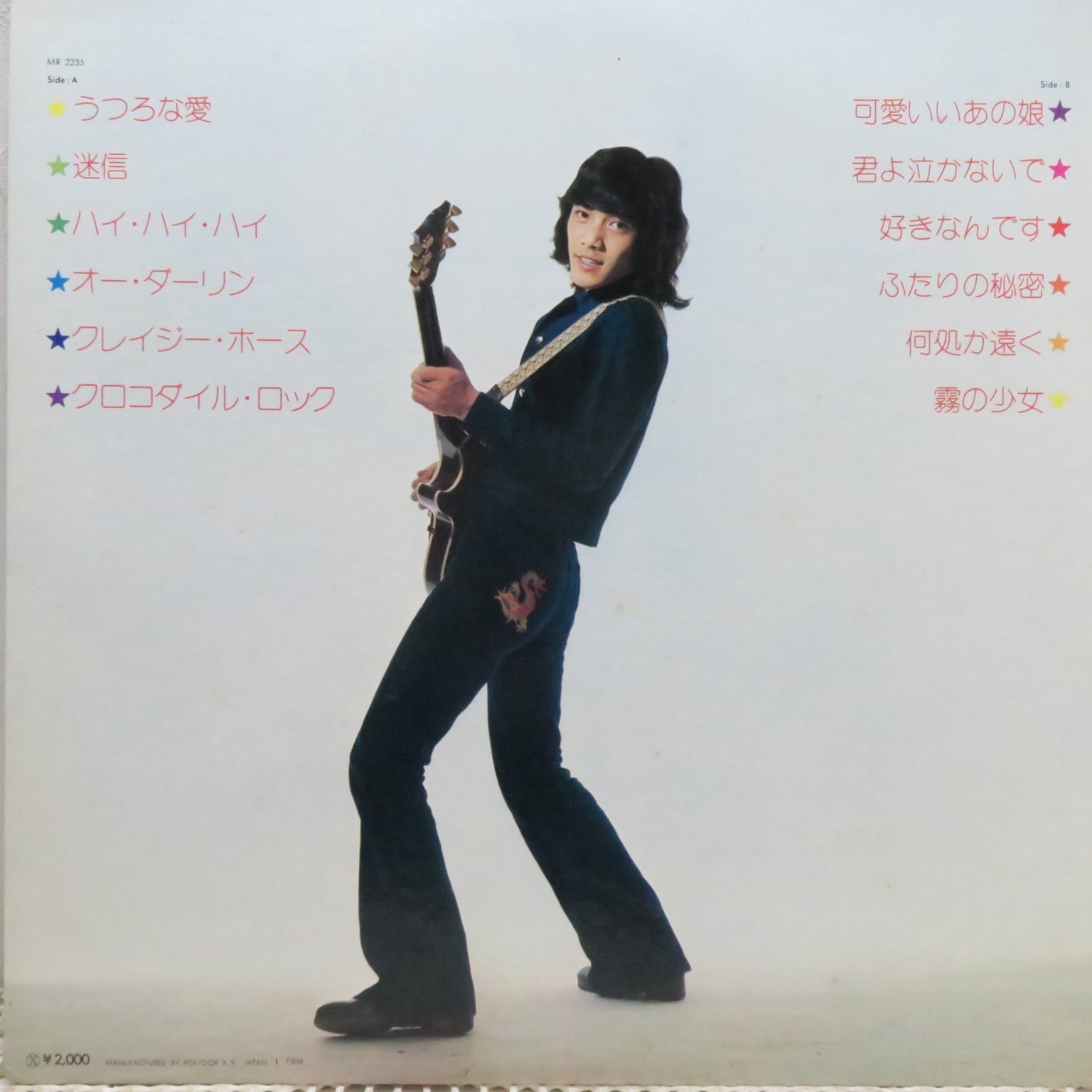 野口五郎 / Goro In Rock [MR 2235] - 画像2