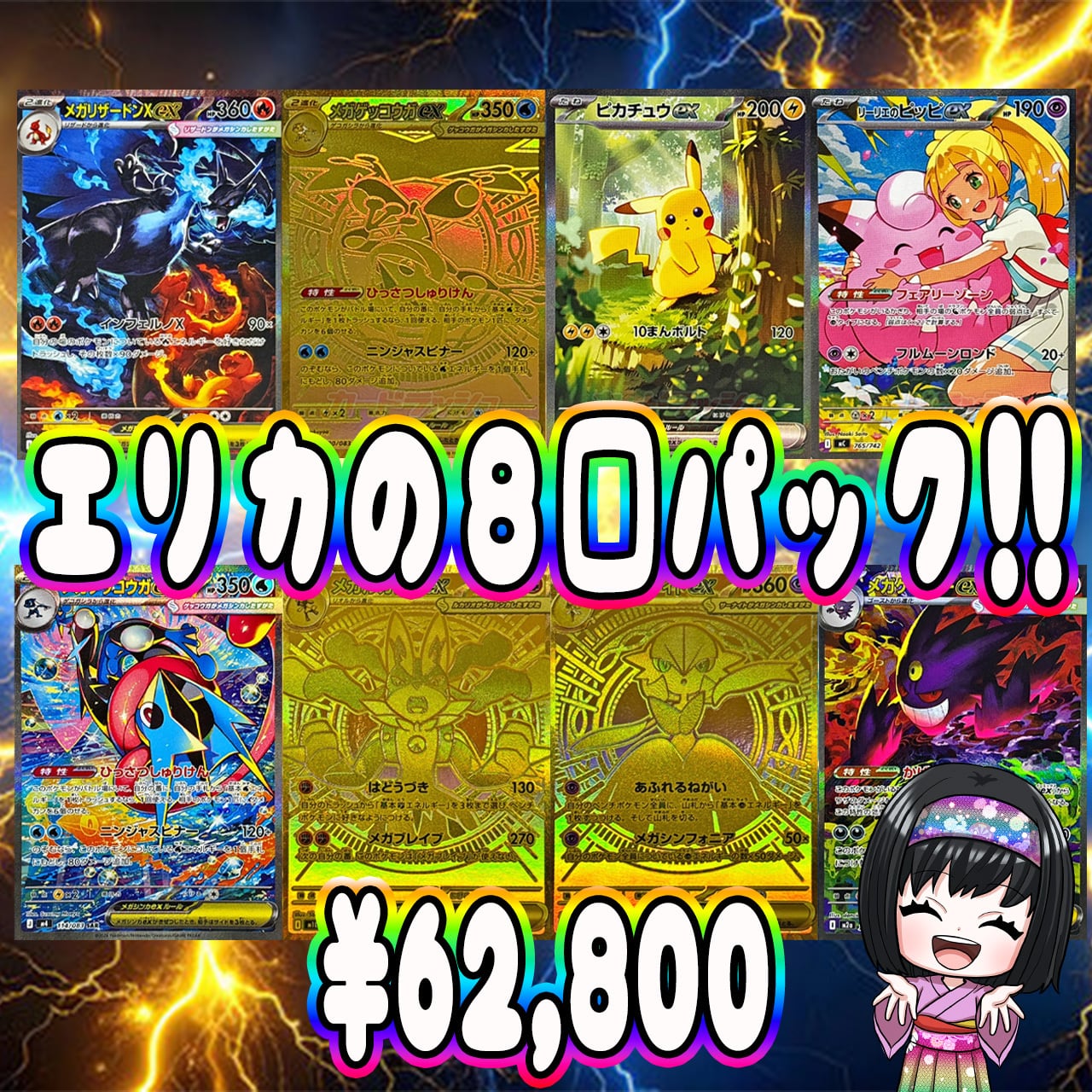 ポケカ】エリカの8口 オリパ !04/05-6 | エリカのカードショップ