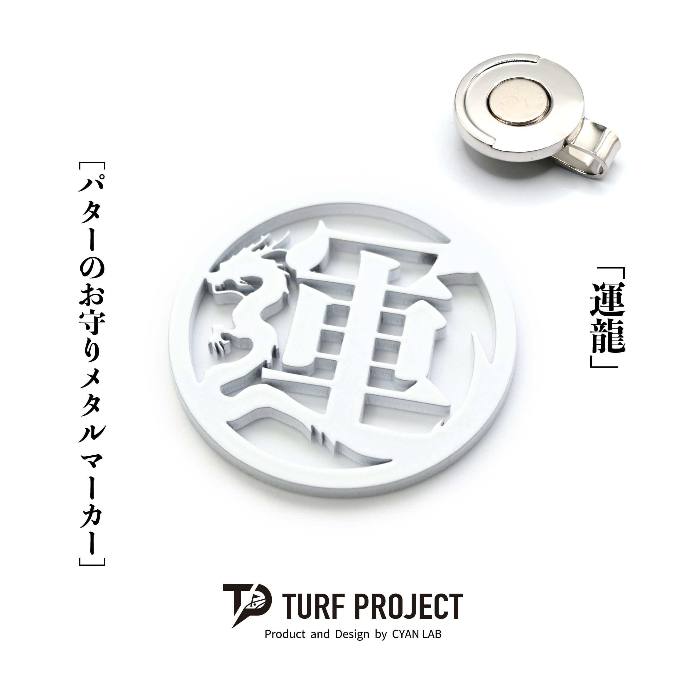 GOOD LUCK / モデル名：運龍（パールホワイト）/ ゴルフ運を呼び寄せるメタルマーカー