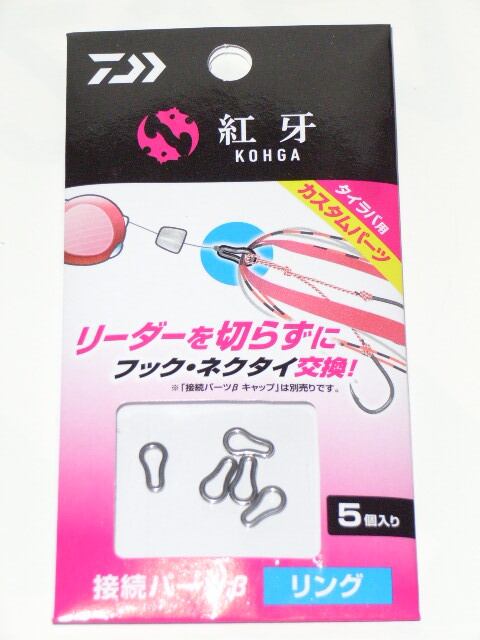 接続パーツ | アンザイ釣具店 ＠BASE