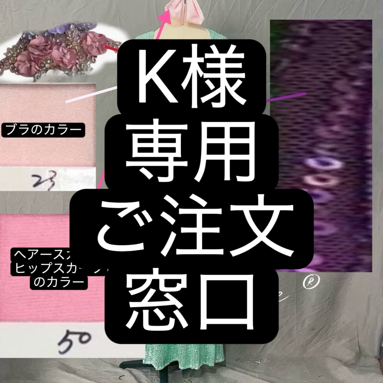 K様専用 ご注文窓口 ベリーダンス オーダーメイド衣装 DWH