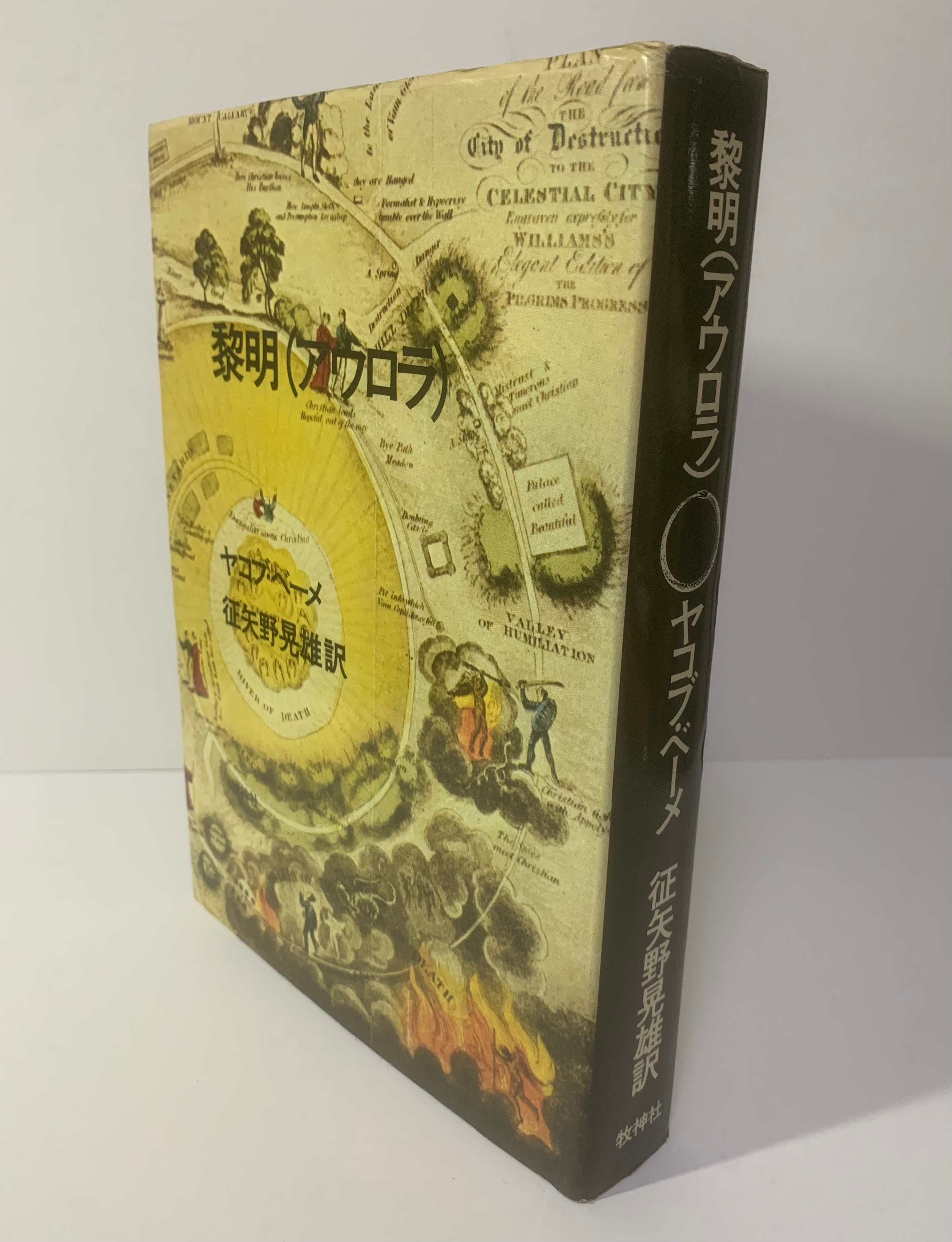 密教図典 | 空き瓶Books