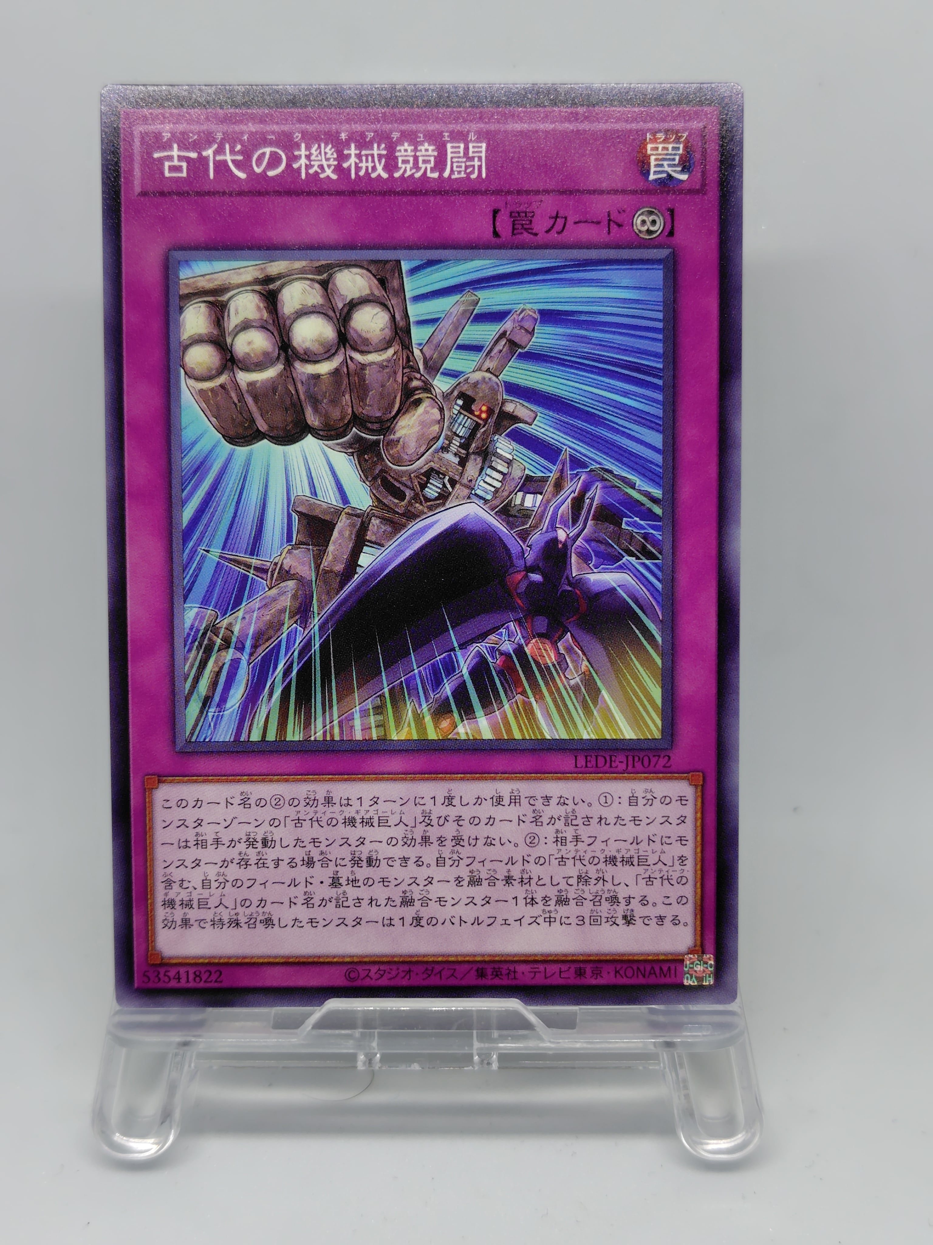 古代の機械競闘【LEDE-JP072】[N]