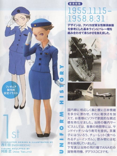 ANAユニフォームコレクション 第1弾 01.初代 1955年 | TOYZ-STYLE