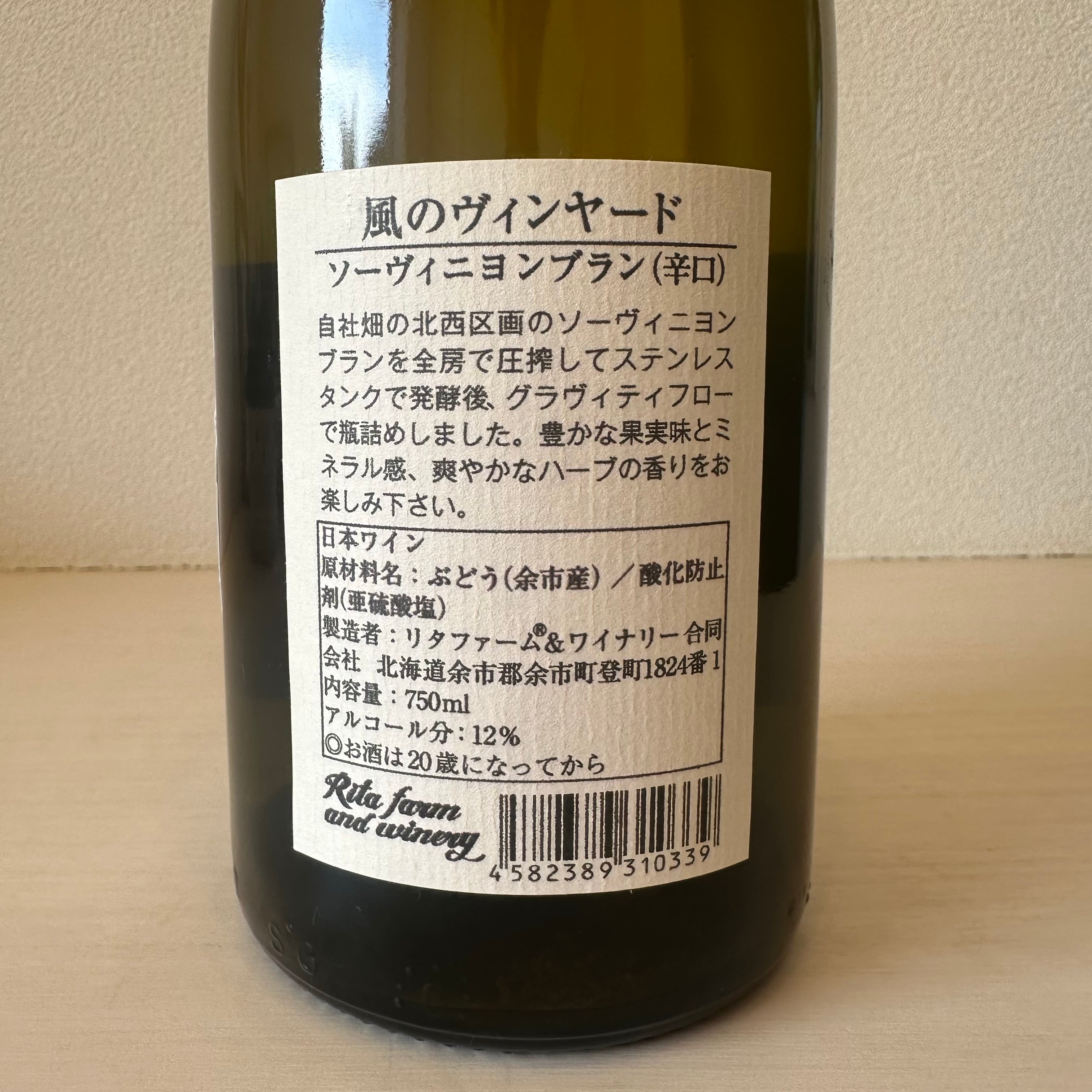 風のヴィンヤード ソーヴィニヨン・ブラン2022　リタファーム&ワイナリー