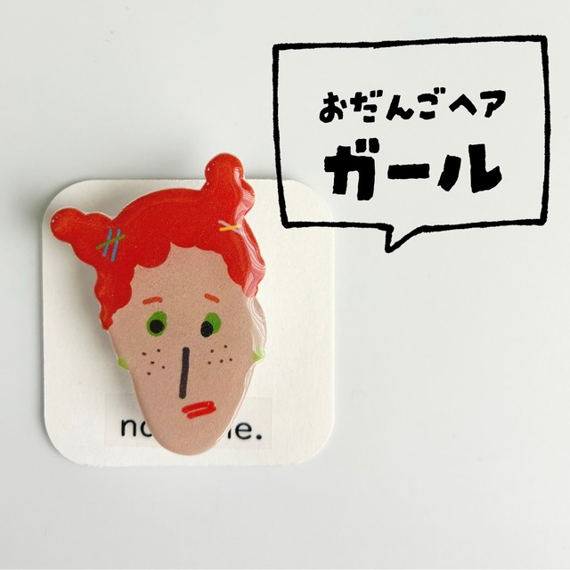 おだんごヘアガール　ブローチ