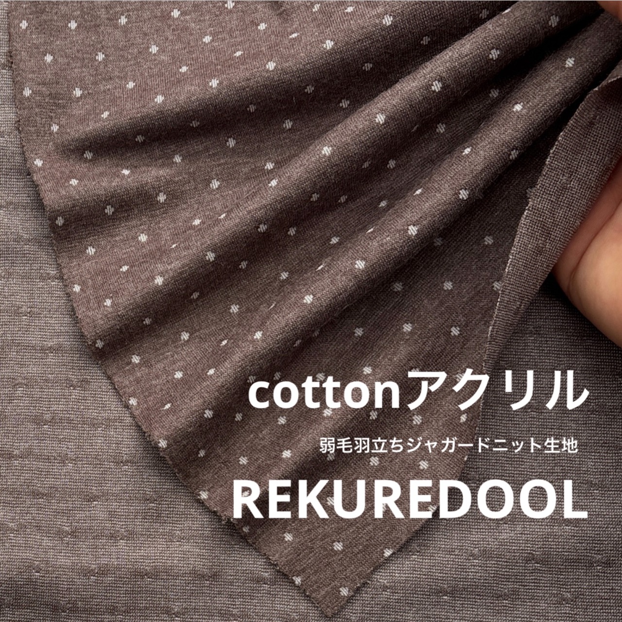 ★CT225◆オーダー50cm単位◆綿アクリル混弱毛羽立ちジャガードニット生地◆小水玉模様◆ネイビー