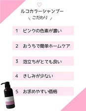 ルコカラーシャンプーピンク (500)