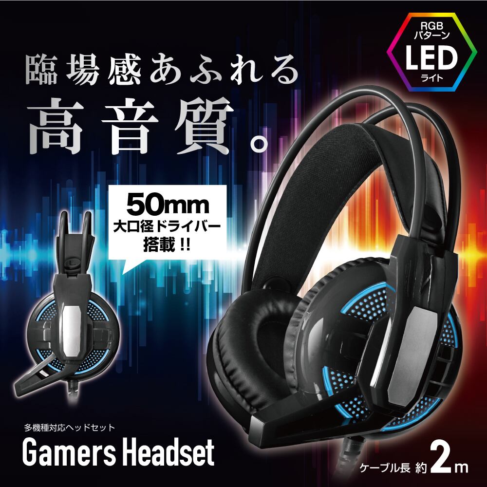 Switch Ps5 Ps4 Pc スマートフォン 高音質 Led ヘッドセット ゲーマーズヘッドセット クリスマス 誕生日 宅配便 ゲームテック公式ストア ゲームテックダイレクト