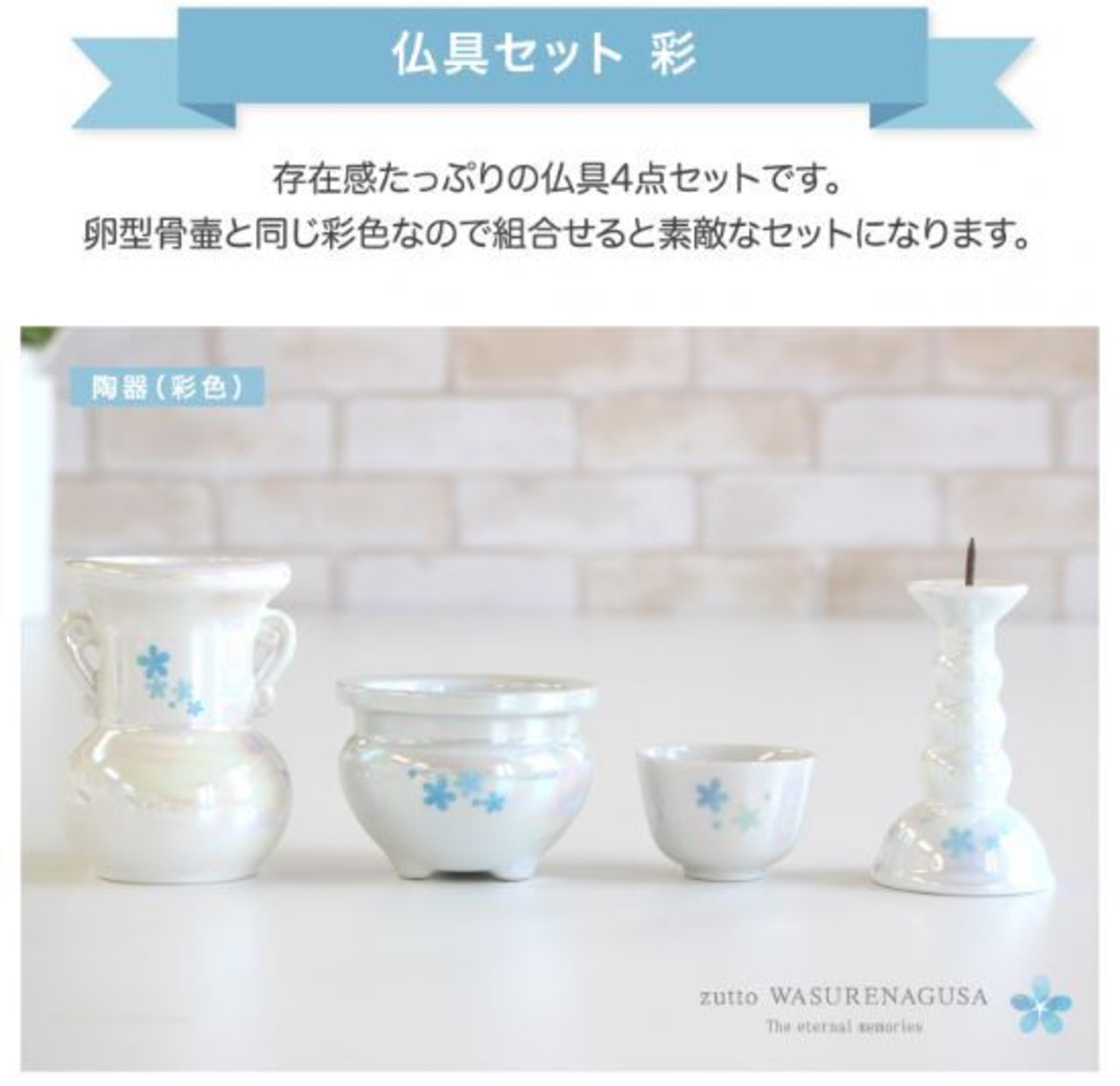 ［すやりん］陶器 4点仏具セット ブルー