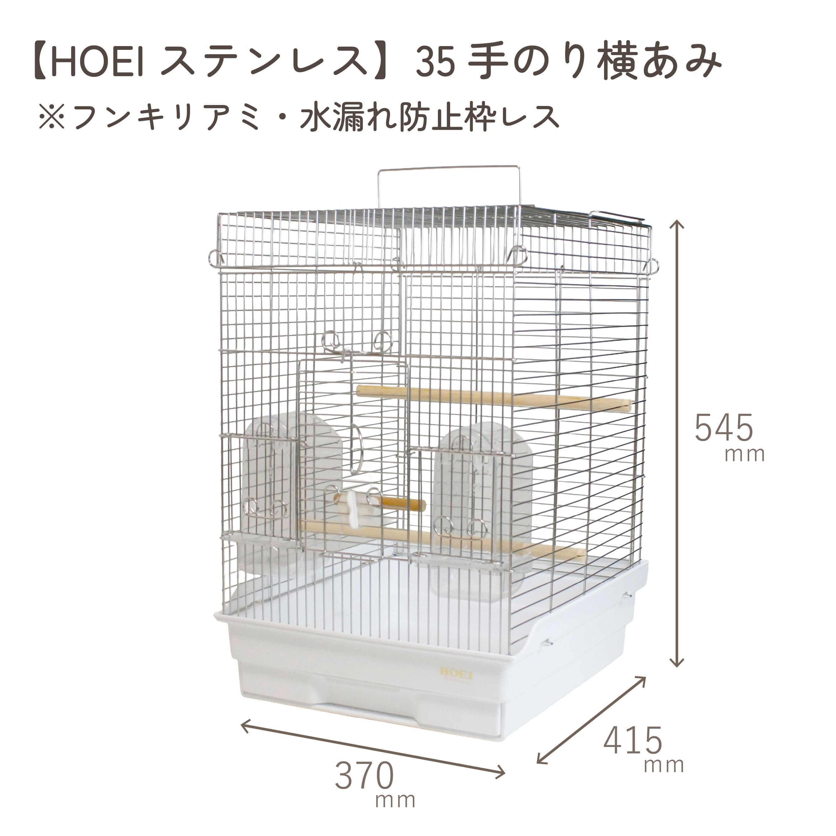 HOEI　35手のり横あみステンレス⚠️フンキリアミ・水漏れ防止枠なし HOEIステンレス】35手のり横あみ ※フンキリアミ・水漏れ防止枠なし