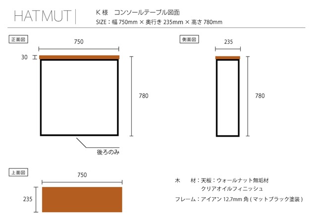 S様オーダー【コンソールテーブル ニヤトー無垢材】