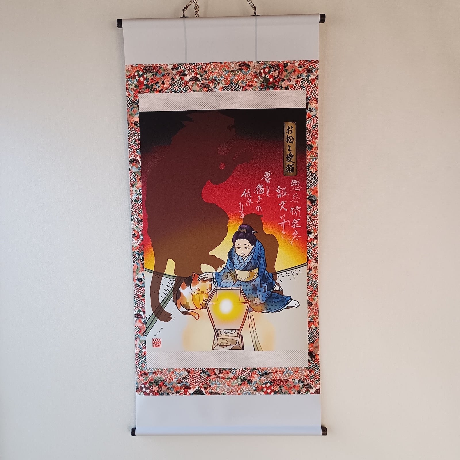 妖怪726・お松と愛猫ver2(徳島) | 大蛇堂-おろちどう-