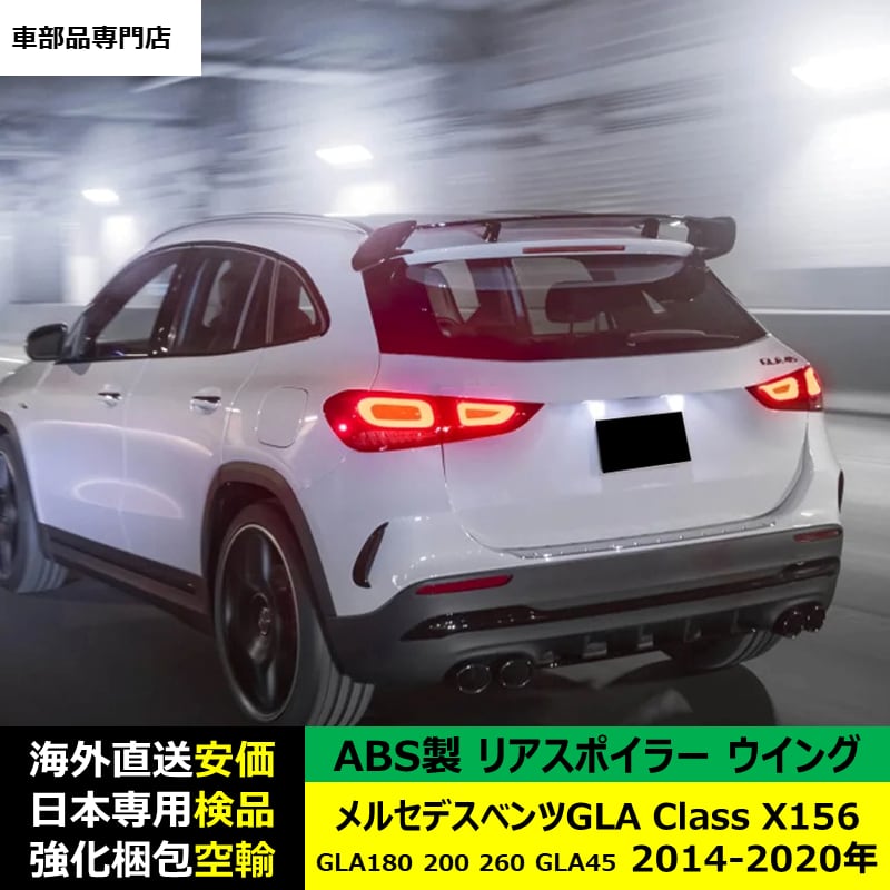 リアスポイラーウイング ABS製 メルセデスベンツGLA Class X156 GLA180 200 260 GLA45 2014-2020年 適用
