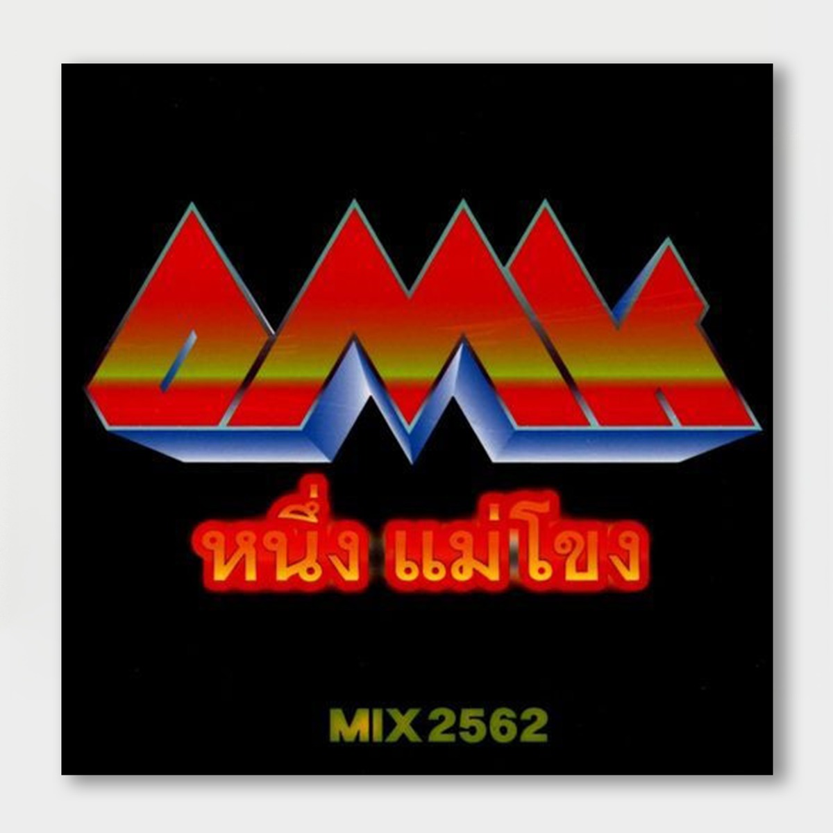 OMK 2562 mixed by OMK | Soi48（ソイヨンジュウハチ） タイ音楽