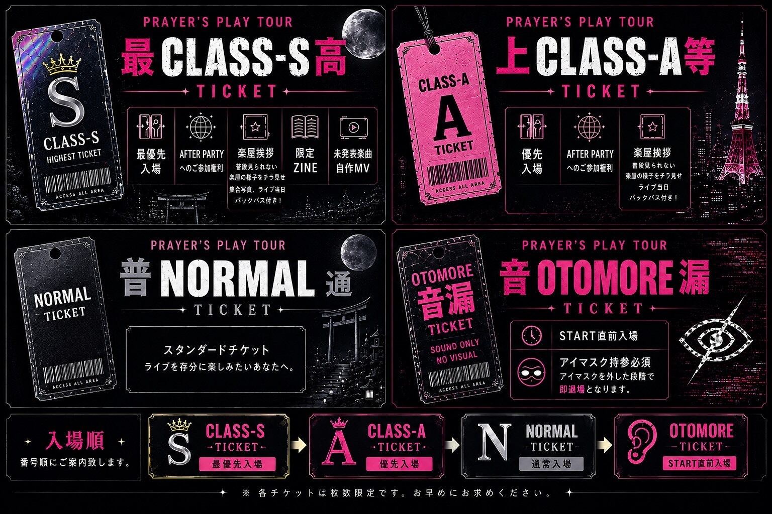 ⚕️普NOMAL通 ticket ⚕️】PRAYER'S PLAY TOUR | 丑03-USHIMITSU-