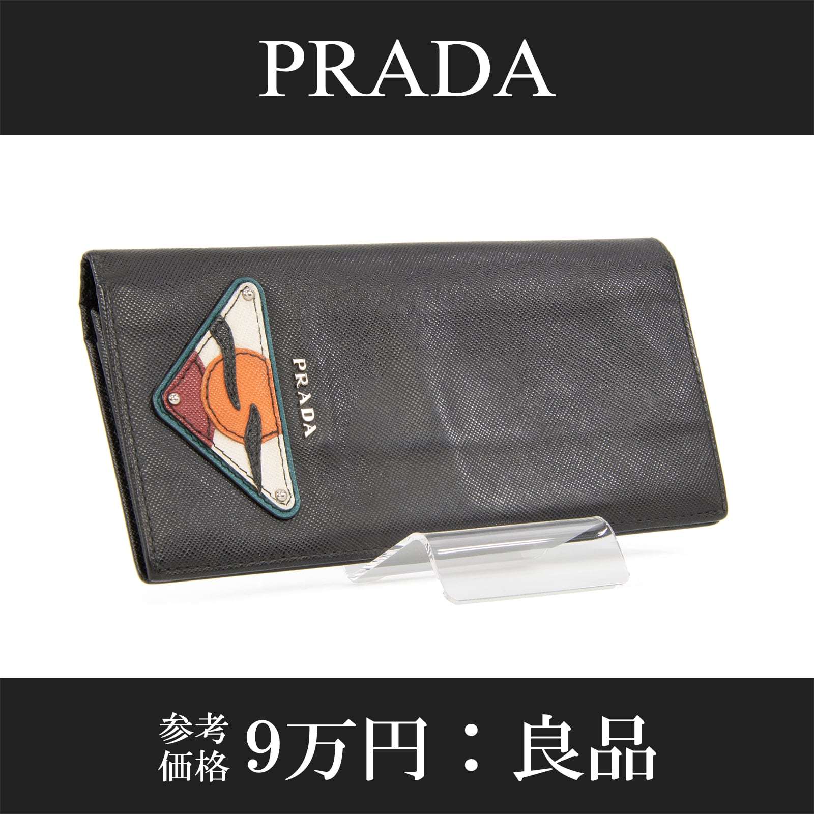 正規品】プラダサフィアーノ二つ折り長財布ブラック