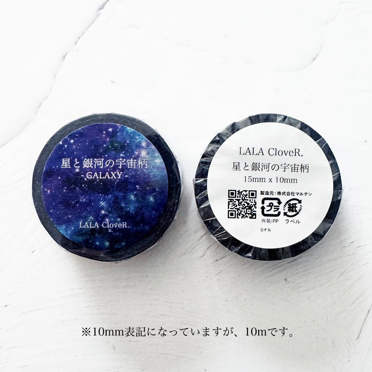 テープ・マスキングテープ LALA 星と銀河の宇宙柄 マスキングテープ | GALAXY 星空 夜空 銀河 マステ
