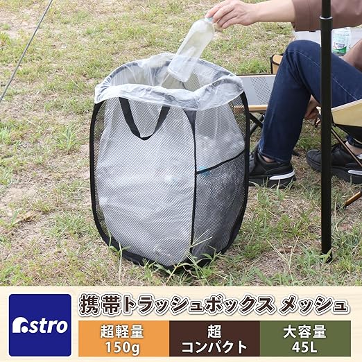 アストロ 折りたたみ 屋外用ゴミ箱 ブラック 45Lゴミ袋対応 キャンプ用