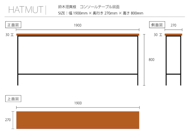 Y様オーダー【Iron Console Table サクラ無垢材】