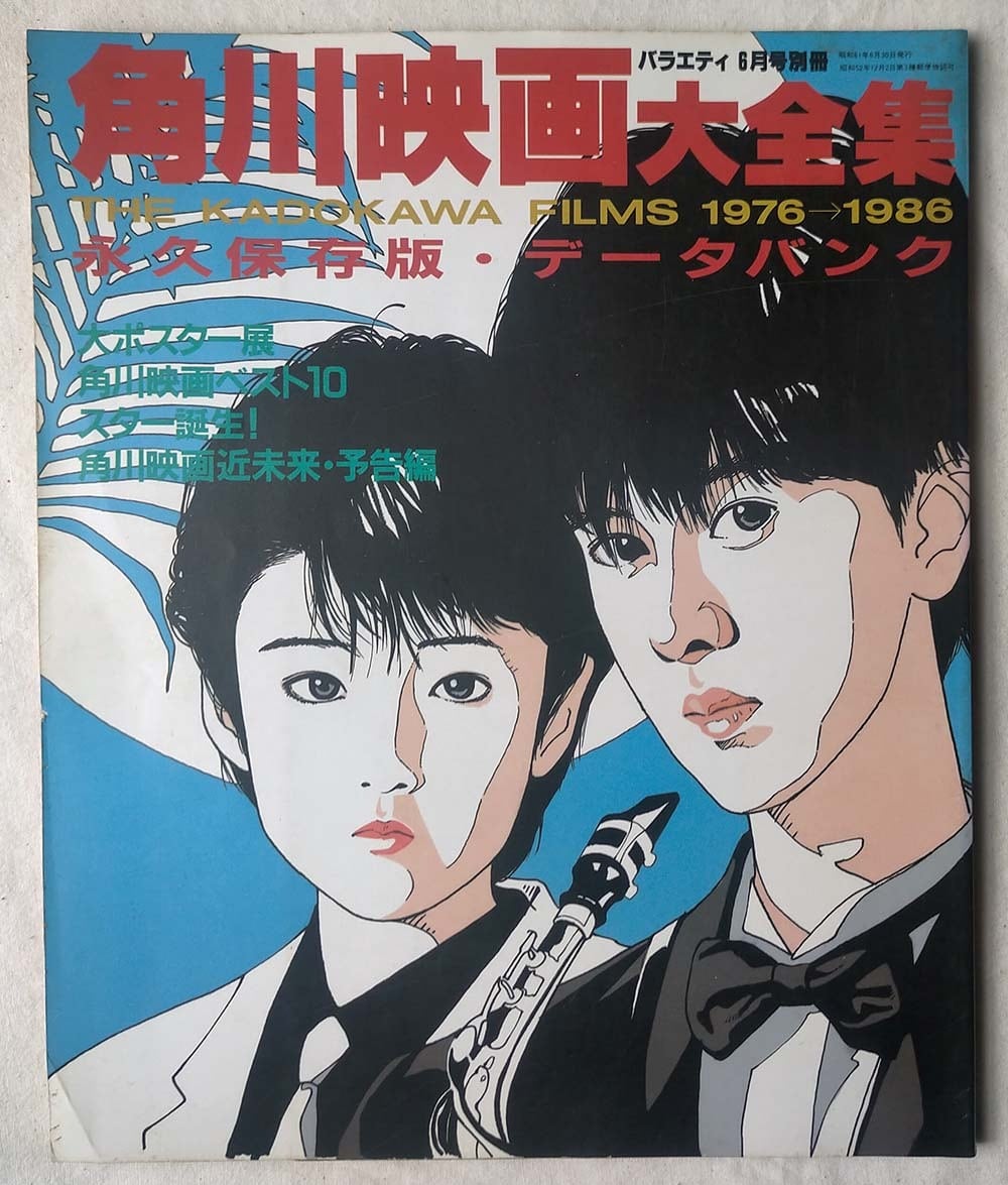 昭和レトロな雑貨と本屋