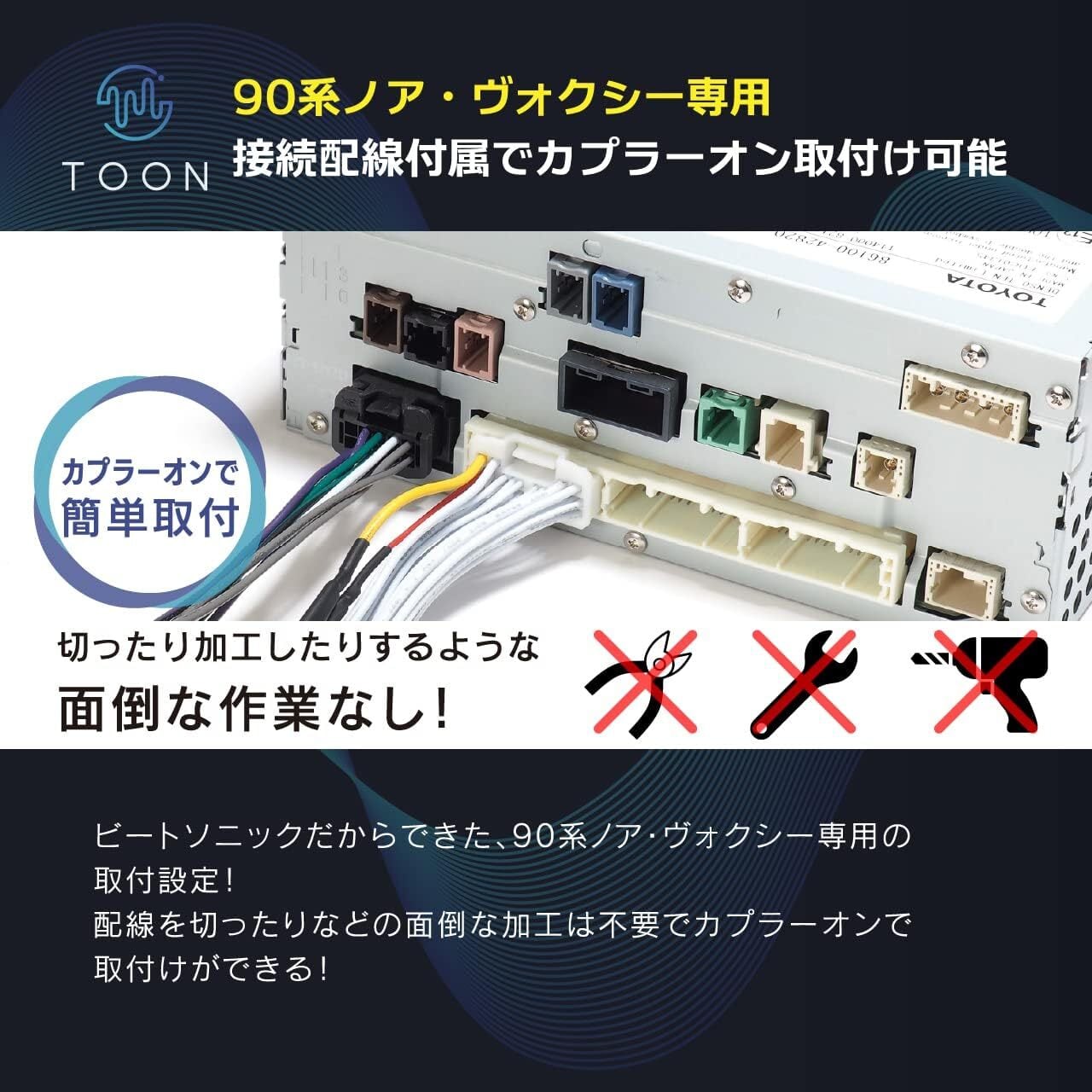 DSP機能付きアンプ TOON X トヨタ 90系ノア ヴォクシー用 / Beat DSP機能付きアンプ TOON X トヨタ 90系ノア ヴォクシー用 / Beat