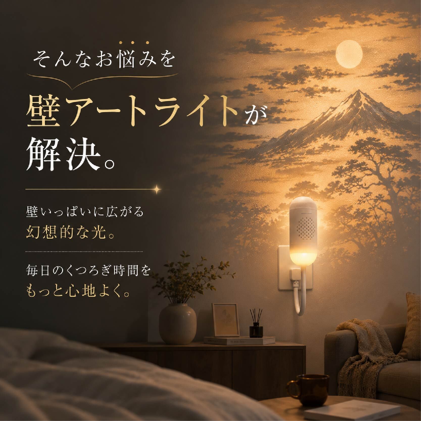 HY 578 . 壁アートライト ナイトライト 間接照明 USB給電 壁画投影