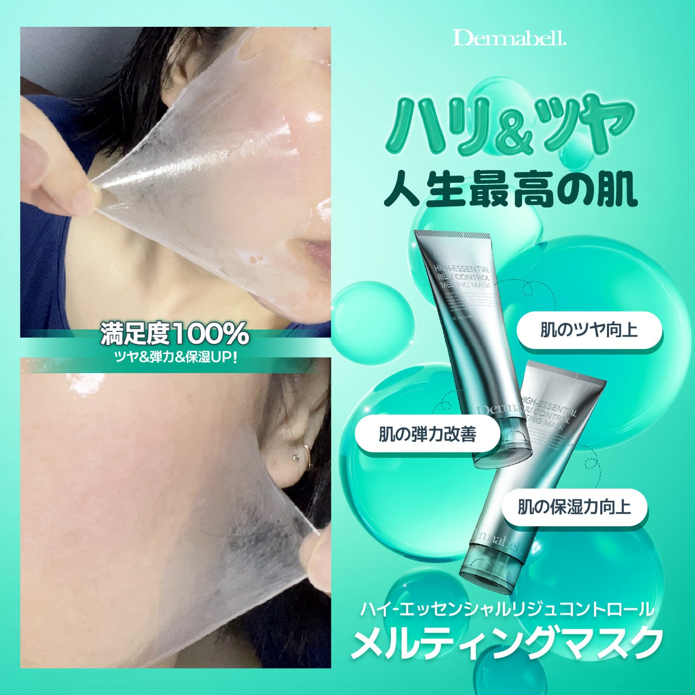 Dermabell】ハイエッセンシャル リジュ コントロール メルティング