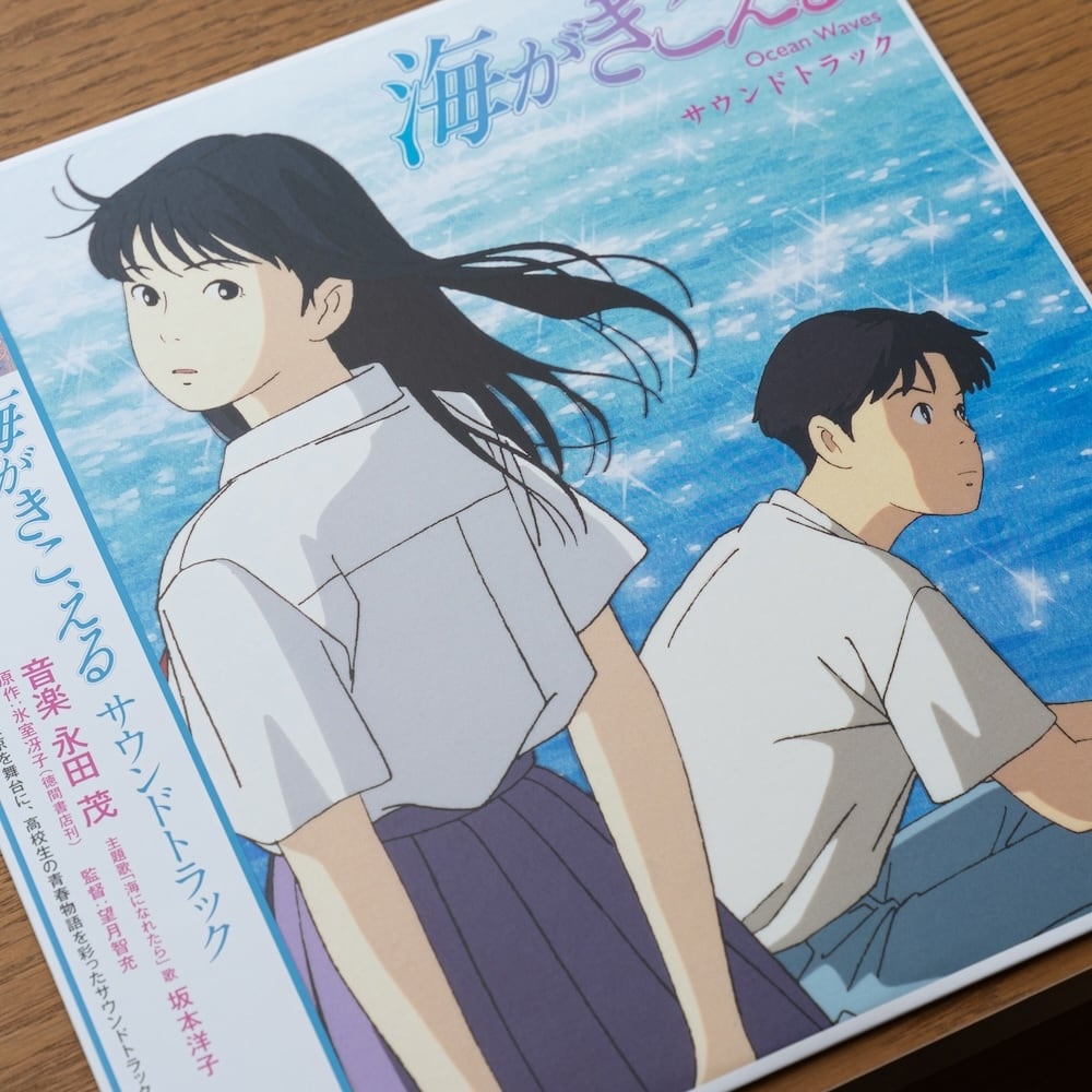 海がきこえる　レコード 海がきこえる / サウンドトラック【2025 レコードの日 限定盤